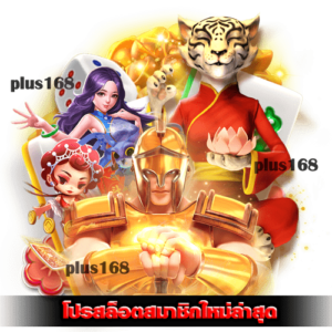 ข้อกำหนดและเงื่อนไขในการรับ โปรสล็อตสมาชิกใหม่ล่าสุด min