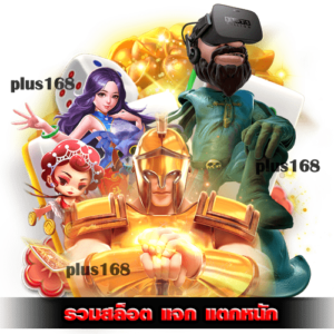 รวมสล็อตเว็บตรง แตกง่าย RTP สูงโอกาสออกรางวัลง่าย min