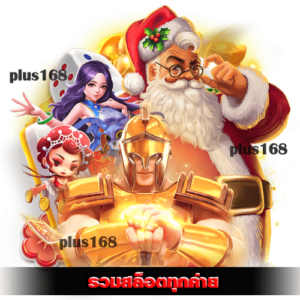 สมัครเว็บเดียวจบ เลือกเล่นได้ครบ min