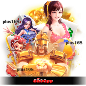 รวมเกมสล็อตแตกง่าย ทุกค่ายชั้นนำ