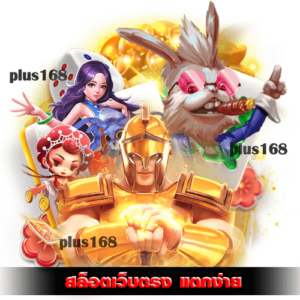 สล็อตเว็บตรง แตกง่าย ฝากถอนโอนไว พร้อมทำกำไรทุกเกม min