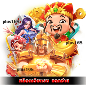 สล็อตเว็บตรง แตกง่าย รวมทุกค่ายเกมชั้นนำระดับโลก min