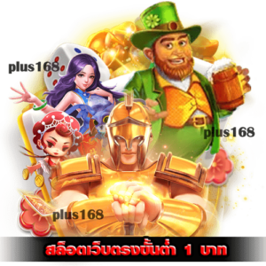 ฝากถอน ไม่มีขั้นต่ำ