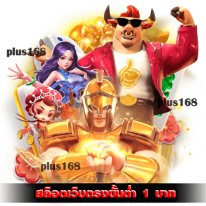 เบทน้อยแตกหนัก รวมทุกค่าย