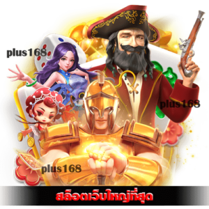 สล็อตเว็บใหญ่ที่สุด เล่นสนุก ลงทุนน้อย ถอนไม่อั้น min