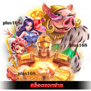 รวมค่ายเกมสล็อต จ่ายโบนัสสูง min