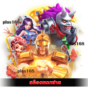 แจกโบนัสเยอะสุด min