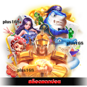 ทุนน้อยก็เล่นได้ ฝากถอน ไม่มีขั้นต่ำ min