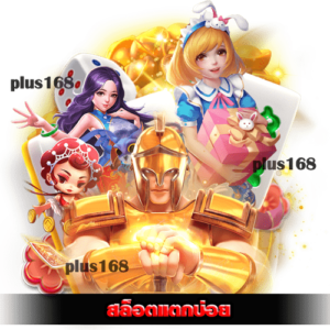 สล็อตแตกบ่อย เล่นยังไงให้ได้เงิน min