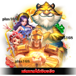 เล่นเกมได้เงินจริง ฝากถอน ไม่มีขั้นต่ำ min