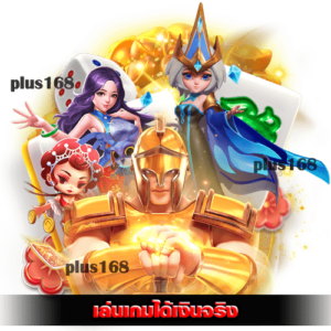 เล่นเกมได้เงินจริง ระบบเว็บตรงเล่นง่าย รวยได้ก่อนใคร min