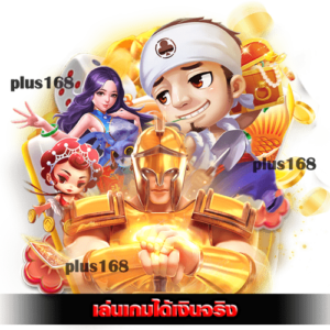 เล่นเกมได้เงินจริง เกมใหม่แตกง่าย min