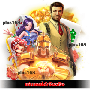 เล่นเกมได้เงินจริง เลือกเล่นเกมได้ง่าย ทดลองเล่นได้ฟรี min