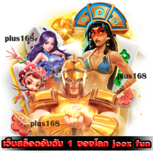 เกมสล็อตมือถือที่ดีที่สุด