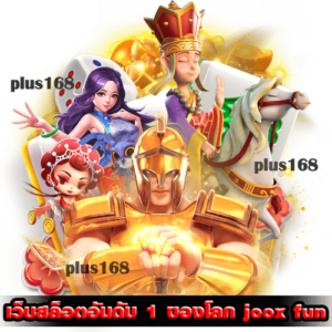 เว็บสล็อตที่มีคนเข้ามาเล่นมากที่สุด
