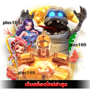 ค่ายเกมสล็อตมาแรงบนเว็บไซต์
