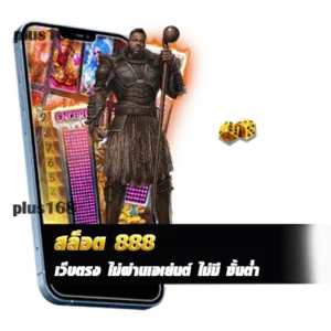 แหล่งรวมเกมสล็อตคุณภาพ สล็อต 888 เว็บตรงไม่ผ่านเอเย่นต์ ไม่มีขั้นต่ำ min