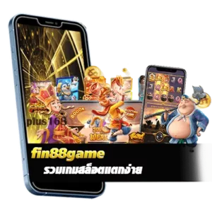 รวมเกมสล็อตแตกง่าย