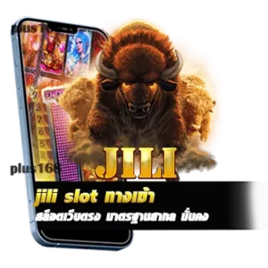 jili slot ทางเข้า สล็อตเว็บตรง มาตรฐานสากล มั่นคง เล่นง่ายได้เงินชัวร์ min
