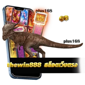 thewin888 สล็อตเว็บตรง สามารถฝากเงินและถอนเงินได้อย่างรวดเร็ว ไม่มีเงินฝากขั้นต่ำ min