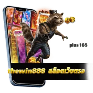 thewin888 เราได้รวบรวมค่ายเกมชั้นนำทั้งหมดกว่า 32 ค่ายเกมดังๆ มาไว้ที่นี่ min