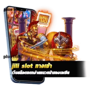 จุดเด่นที่น่าสนใจ jili slot ทางเข้า เว็บสล็อตแตกง่ายแนวหน้าของเอเชีย min