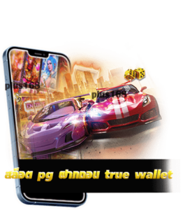 สล็อต pg ฝาก ถอน true wallet ไม่มีบัญชี ธนาคาร มาตรฐานการเงินดี min
