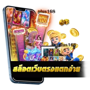 ทุนน้อยก็รวยได้ เบทขั้นต่ำ 1 บาท