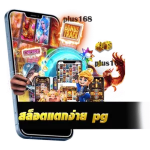 เว็บที่ดีและมีเกมสล็อตแนะนำเพียบ