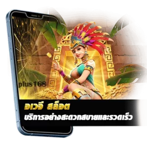อเวจี สล็อต บริการอย่างสะดวกสบายและรวดเร็ว min