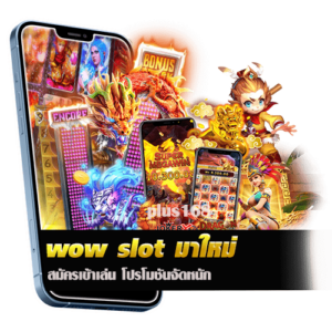 สมัครเข้าเล่น โปรโมชันจัดหนัก