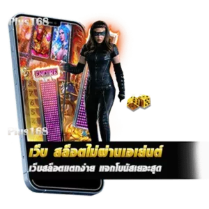จุดเด่นที่ได้รับความนิยม เว็บสล็อตแตกง่าย
