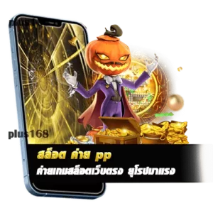 ค่ายเกมสล็อตเว็บตรง ยุโรปมาแรง