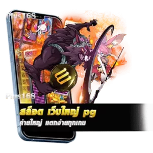 สล็อตเว็บตรง แตกหนัก PG Slot ค่ายใหญ่ แตกง่ายทุกเกม min