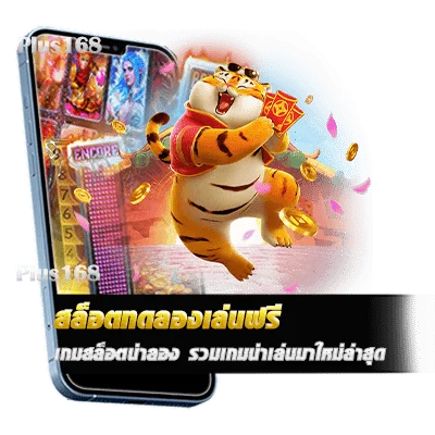 เกมสล็อตน่าลอง รวมเกมน่าเล่นมาใหม่ล่าสุด min