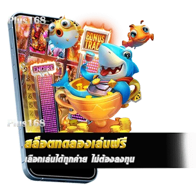สล็อตทดลองเล่นฟรี เลือกเล่นได้ทุกค่าย ไม่ต้องลงทุน min