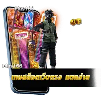 เกมสล็อตเว็บตรง แตกง่าย เว็บตรงไม่ผ่านเอเย่นต์ แตกง่าย ฝาก ไม่มี ขั้นต่ำ min