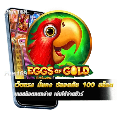 เว็บตรง มั่นคง ปลอดภัย 100 สล็อต เกมสล็อตแตกง่าย เล่นได้จ่ายชัวร์ min