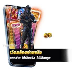 เว็บสล็อตจ่ายจริง เว็บสล็อตจ่ายจริง เว็บไหนดี แตกง่าย ได้เงินจริง ไม่มีล็อกยูส min