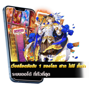ระบบออโต้ ที่เร็วที่สุด